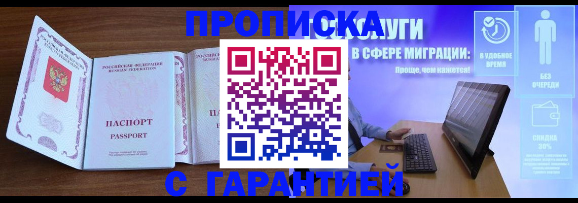 временная регистрация купить в Кизеле